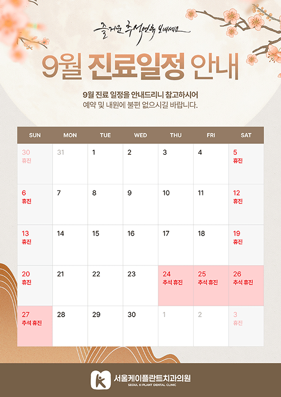 서울케이플란트치과 팝업 안내