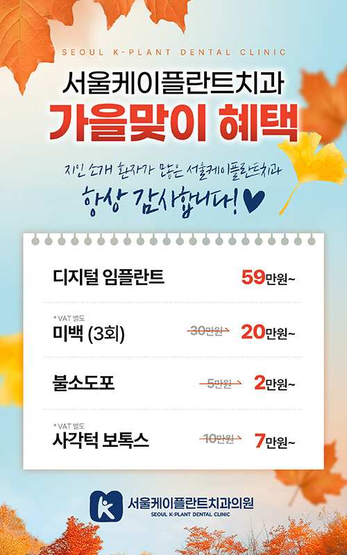 서울케이플란트치과 팝업 안내